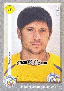 Cromo Иван Живанович / Ivan Zivanovic - Russian Football Premier League 2011-2012 - Panini