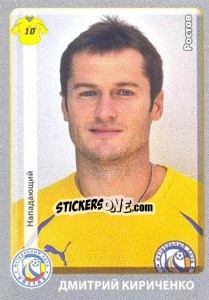 Cromo Дмитрий Кириченко - Russian Football Premier League 2011-2012 n. 278 - Panini