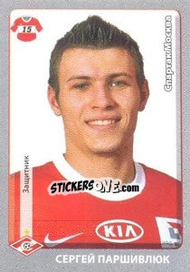 Cromo Сергей Паршивлюк - Russian Football Premier League 2011-2012 - Panini