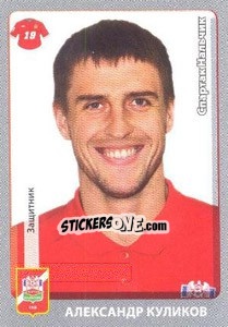 Figurina Александр Куликов - Russian Football Premier League 2011-2012 - Panini