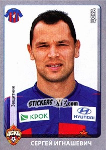 Cromo Сергей Игнашевич - Russian Football Premier League 2011-2012 - Panini