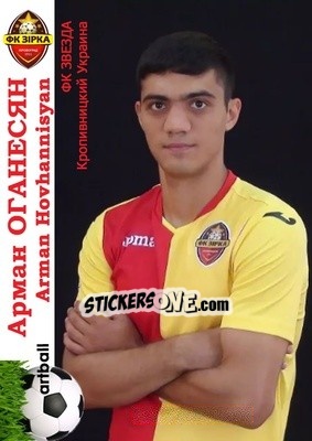 Sticker Arman Hovhannisyan - Armenian Football Legends 2015-2021 - Artball