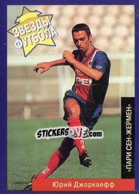 Sticker Youri Djorkaeff - Estrellas Europeas 1996 n. 114r - Panini