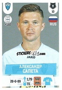 Sticker Александр Сапета - Russian Premier League 2021-2022
 - Panini