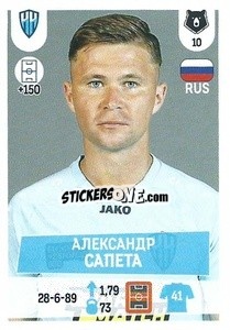 Cromo Александр Сапета - Russian Premier League 2021-2022
 n. 400 - Panini