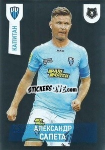 Cromo Александр Сапета (Капитан) - Russian Premier League 2021-2022
 n. 381 - Panini