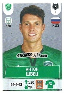 Sticker Антон Швец - Russian Premier League 2021-2022
 - Panini
