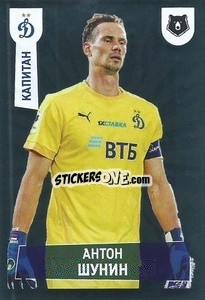 Sticker Антон Шунин (Капитан) - Russian Premier League 2021-2022
 - Panini