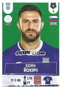Figurina Боян Йокич - Russian Premier League 2021-2022
 n. 313 - Panini