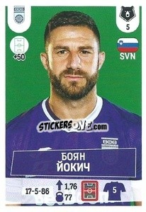 Figurina Боян Йокич - Russian Premier League 2021-2022
 - Panini