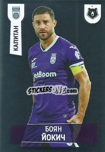 Figurina Боян Йокич (Капитан) - Russian Premier League 2021-2022
 - Panini