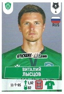 Sticker Виталий Лысцов - Russian Premier League 2021-2022
 - Panini