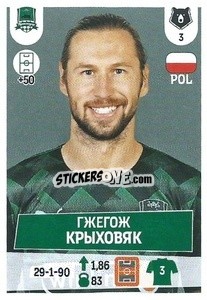 Cromo Гжегож Крыховяк - Russian Premier League 2021-2022
 - Panini