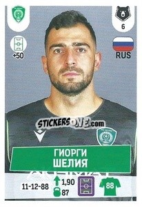 Figurina Гиорги Шелия - Russian Premier League 2021-2022
 n. 258 - Panini