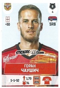 Sticker Горан Чаушич - Russian Premier League 2021-2022
 - Panini