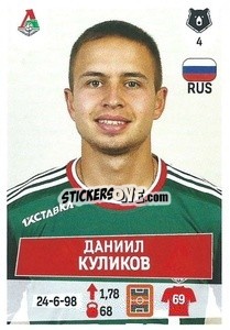 Figurina Даниил Куликов - Russian Premier League 2021-2022
 - Panini
