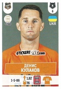 Sticker Денис Кулаков - Russian Premier League 2021-2022
 - Panini