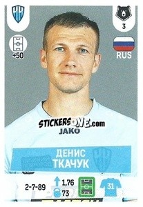 Sticker Денис Ткачук - Russian Premier League 2021-2022
 - Panini