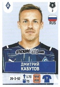 Figurina Дмитрий Кабутов - Russian Premier League 2021-2022
 - Panini