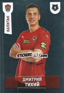 Sticker Дмитрий Тихий (Капитан) - Russian Premier League 2021-2022
 - Panini