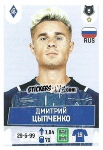 Sticker Дмитрий Цыпченко - Russian Premier League 2021-2022
 - Panini