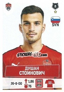 Sticker Душан Стоинович - Russian Premier League 2021-2022
 - Panini