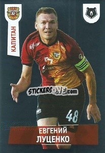 Sticker Евгений Луценко (Капитан) - Russian Premier League 2021-2022
 - Panini