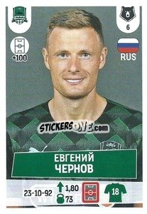 Sticker Евгений Чернов - Russian Premier League 2021-2022
 - Panini