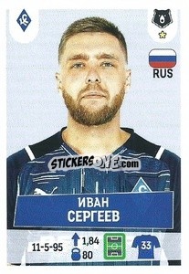 Cromo Иван Сергеев - Russian Premier League 2021-2022
 - Panini