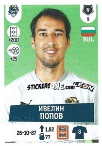 Sticker Ивелин Попов - Russian Premier League 2021-2022
 n. 118 - Panini