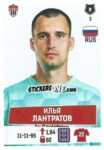 Cromo Илья Лантратов - Russian Premier League 2021-2022
 - Panini