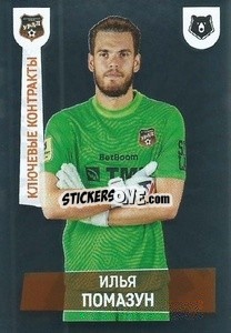 Sticker Илья Помазун (Ключевые контракты) - Russian Premier League 2021-2022
 - Panini