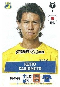 Sticker Кенто Хашимото - Russian Premier League 2021-2022
 - Panini