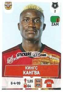 Cromo Кингс Кангва - Russian Premier League 2021-2022
 - Panini