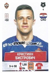 Cromo Кристиян Бистрович - Russian Premier League 2021-2022
 - Panini