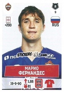 Sticker Марио Фернандес - Russian Premier League 2021-2022
 - Panini