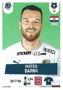 Sticker Матео Барач - Russian Premier League 2021-2022
 - Panini