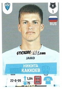 Figurina Никита Каккоев - Russian Premier League 2021-2022
 - Panini