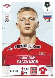 Sticker Николай Рассказов - Russian Premier League 2021-2022
 - Panini