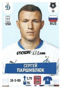 Sticker Сергей Паршивлюк - Russian Premier League 2021-2022
 - Panini