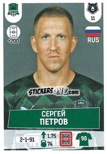 Sticker Сергей Петров - Russian Premier League 2021-2022
 - Panini