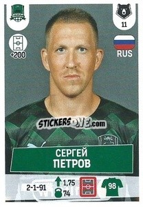 Sticker Сергей Петров - Russian Premier League 2021-2022
 n. 242 - Panini