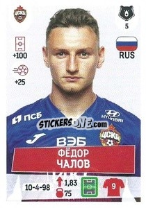 Sticker Фёдор Чалов - Russian Premier League 2021-2022
 - Panini