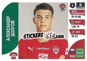 Sticker Александр Долгов - Russian Premier League 2022-2023
 - Panini