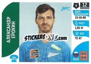 Sticker Александр Ерохин - Russian Premier League 2022-2023
 - Panini