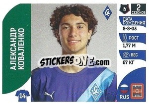 Sticker Александр Коваленко - Russian Premier League 2022-2023
 - Panini