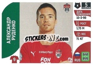 Sticker Александр Руденко - Russian Premier League 2022-2023
 - Panini