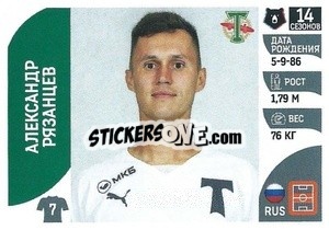 Sticker Александр Рязанцев - Russian Premier League 2022-2023
 - Panini