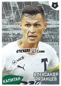 Sticker Александр Рязанцев (Капитан) - Russian Premier League 2022-2023
 - Panini
