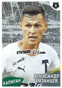 Sticker Александр Рязанцев (Капитан) - Russian Premier League 2022-2023
 n. 342 - Panini